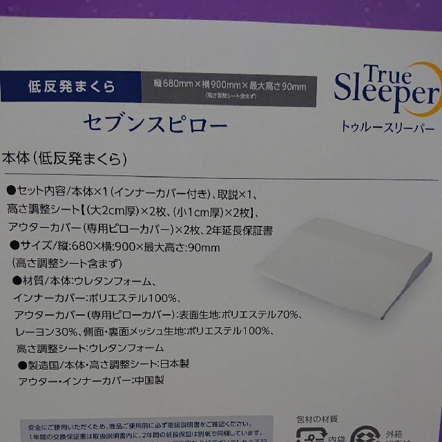 新品☆ショップジャパン トゥルースリーパー セブンスピロー 低反発 枕