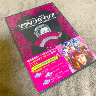 マグダラなマリア　マリアさんの夢は夜とかに開く！(その他)