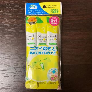 オクチレモン(口臭防止/エチケット用品)