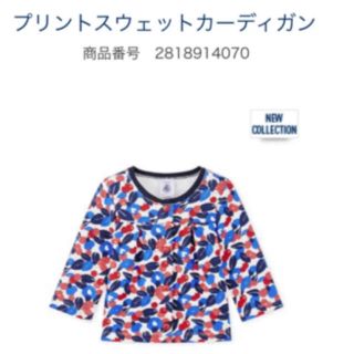 プチバトー(PETIT BATEAU)の新品・タグ付き　petit bateau スウェットプリントカーディガン(カーディガン/ボレロ)