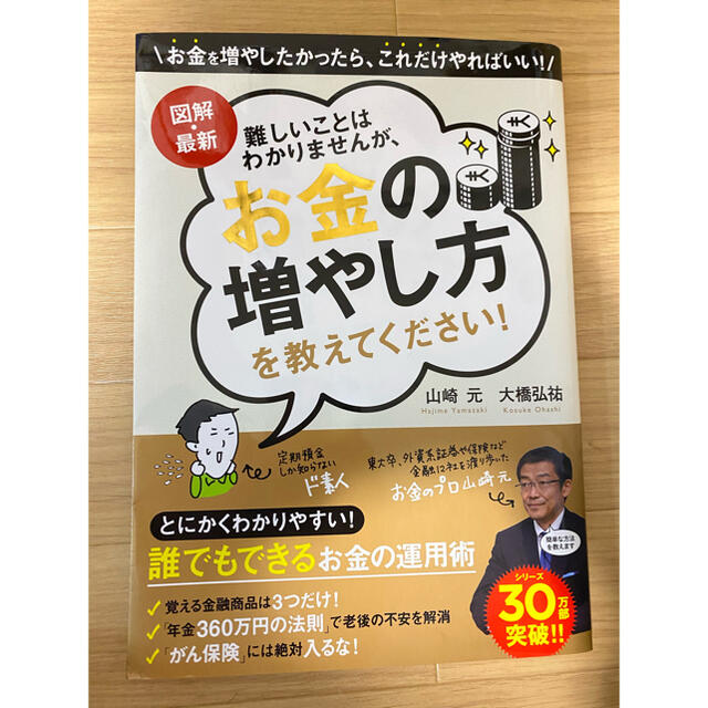 お金の増やし方 エンタメ/ホビーの本(ビジネス/経済)の商品写真