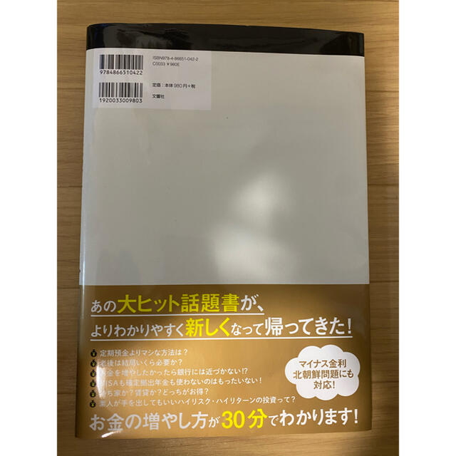 お金の増やし方 エンタメ/ホビーの本(ビジネス/経済)の商品写真