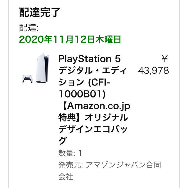 Playstation Amazon アマゾン特典 エコバッグ Ps5の通販 By かな S Shop プレイステーションならラクマ