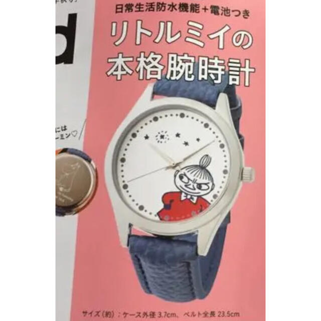 雑誌付録　リトルミィ腕時計 レディースのファッション小物(腕時計)の商品写真