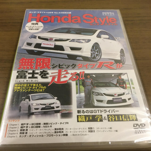 ホンダ(ホンダ)のホンダスタイル　付録DVD エンタメ/ホビーのDVD/ブルーレイ(趣味/実用)の商品写真