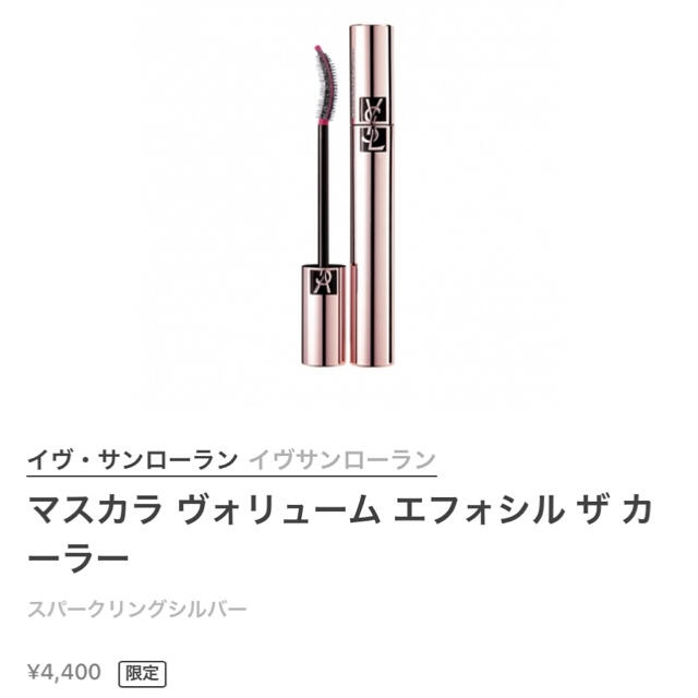 Yves Saint Laurent Beaute(イヴサンローランボーテ)のYSL イヴサンローラン マスカラ コスメ/美容のベースメイク/化粧品(マスカラ)の商品写真