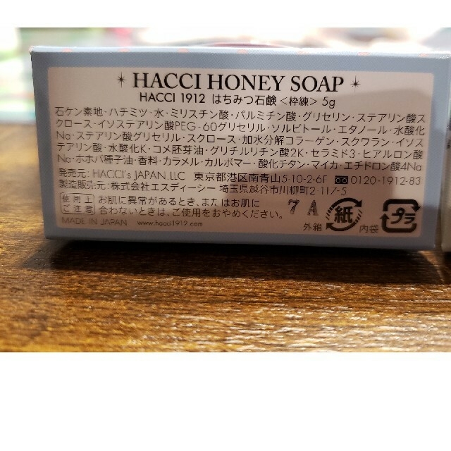 HACCI(ハッチ)のHACCI HONEY SOAP 5g ×2個 コスメ/美容のボディケア(ボディソープ/石鹸)の商品写真