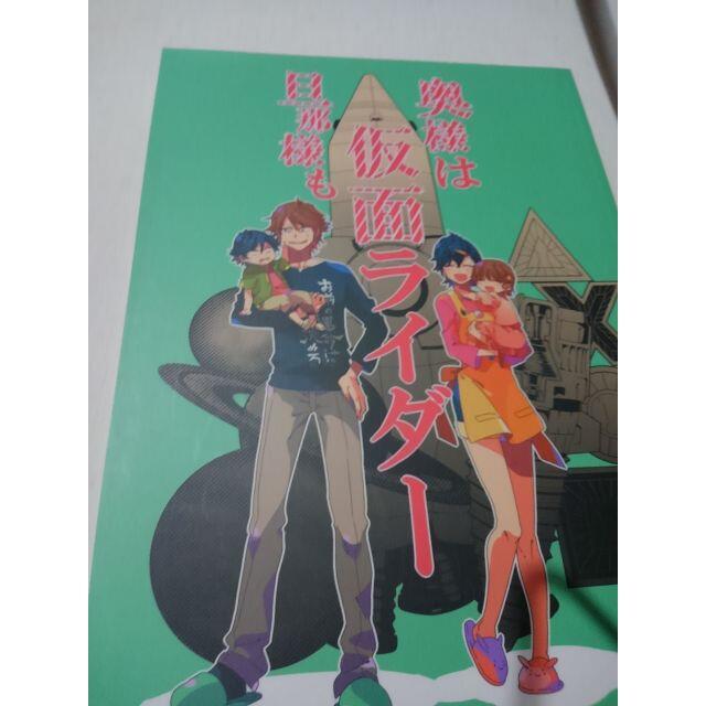 仮面ライダーフォーゼ同人誌奥様は仮面ライダー、流星X 弦太郎、立花アマネ エンタメ/ホビーの同人誌(ボーイズラブ(BL))の商品写真