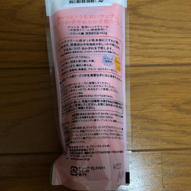 Avene(アベンヌ)の新品　未開封　アベンヌ　薬用ハンドクリーム 102g コスメ/美容のボディケア(ハンドクリーム)の商品写真