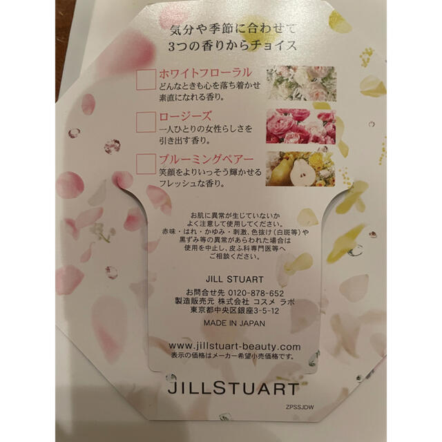 JILLSTUART(ジルスチュアート)のJILLSTUART ボディジェリー サンプル コスメ/美容のボディケア(ボディローション/ミルク)の商品写真