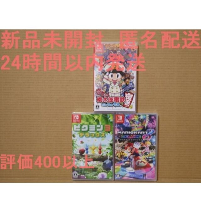 エンタメ/ホビー新品未開封 桃太郎電鉄 その他合計3本セット 匿名配送