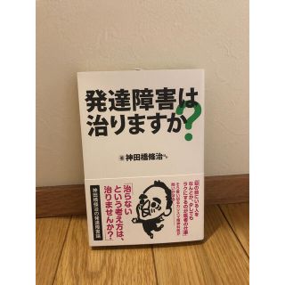 発達障害は治りますか？(健康/医学)