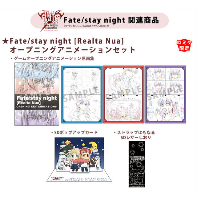 Fate/stay night［Realta Nua］OPアニメーションセット エンタメ/ホビーのエンタメ その他(その他)の商品写真