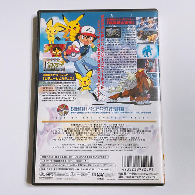 劇場版 ポケットモンスター ミュウツーの逆襲 Dvd 美品 ポケモン 映画 Kokusanhin アニメ Watanegypt Tv