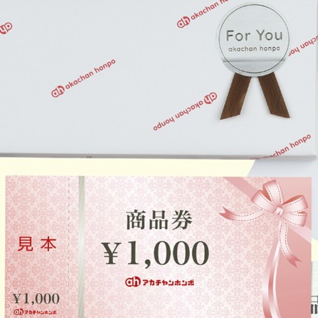 アカチャンホンポ商品券(1000円券×5枚)