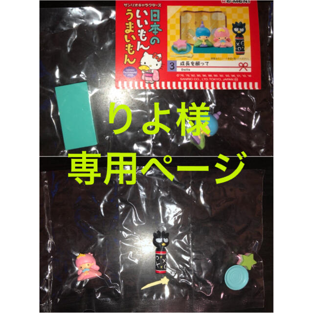 サンリオ(サンリオ)のりよ様専用  リーメント  成長を願って キッズ/ベビー/マタニティのおもちゃ(ぬいぐるみ/人形)の商品写真