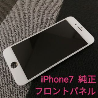 アイフォーン(iPhone)のiPhone7 純正 フロントパネル白（訳あり）(その他)