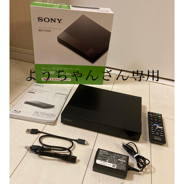 SONY BDP-S1500 2回使用のみ　ブルーレイプレーヤー