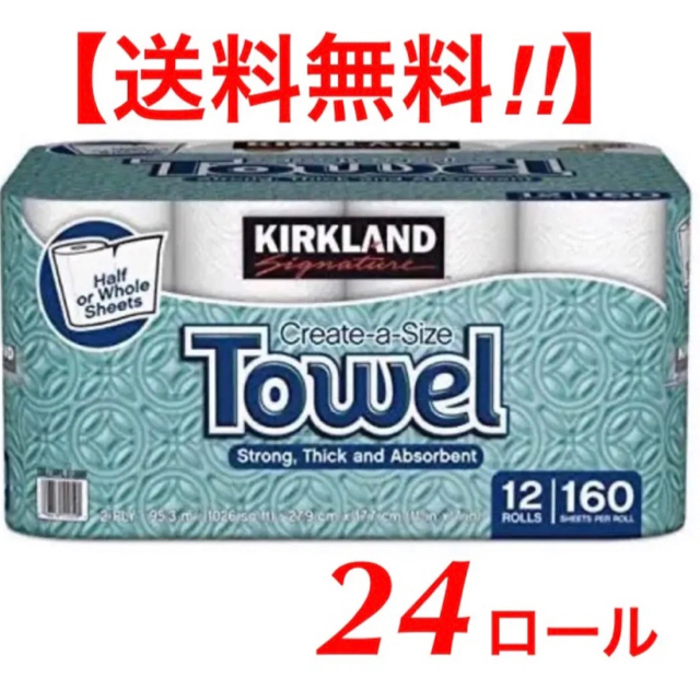 【即日発送！】ペーパータオル キッチンペーパー 24ロール