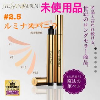 サンローラン(Saint Laurent)のイヴ・サンローラン ラディアント タッチ  2.5ml(コンシーラー)