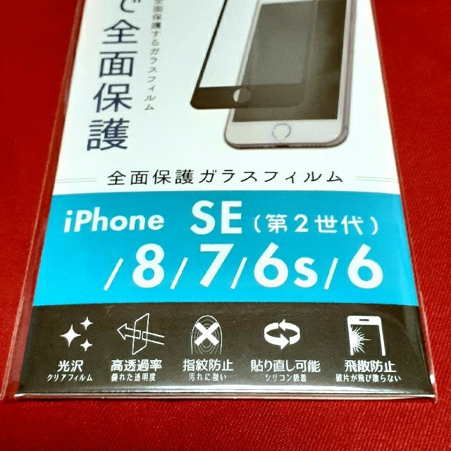 iPhone SE第2世代/8/7/6/6s  フチまで全面保護ガラスフィルム黒 スマホ/家電/カメラのスマホアクセサリー(保護フィルム)の商品写真