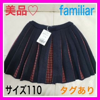 ファミリア(familiar)の値下げ♡美品♡ファミリア 110 ウール混 ニット 赤チェック スカート(スカート)