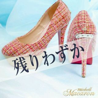 ミシェルマカロン(michellMacaron)の新品未使用 ミシェルマカロン(ハイヒール/パンプス)