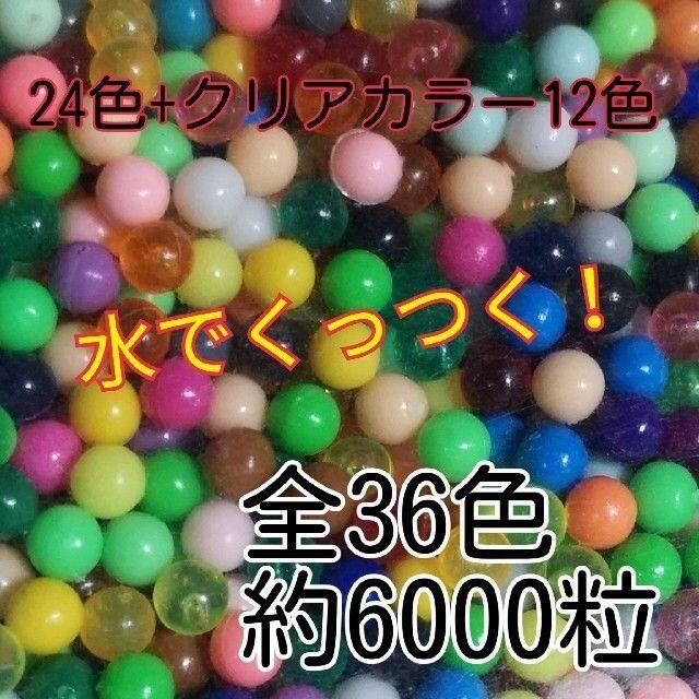 人気アクアビース互換、500グラム、大量6000粒 キッズ/ベビー/マタニティのおもちゃ(知育玩具)の商品写真