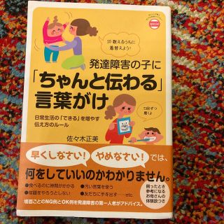 発達障害の子に「ちゃんと伝わる」言葉がけ 日常生活の「できる」を増やす伝え方のル(結婚/出産/子育て)