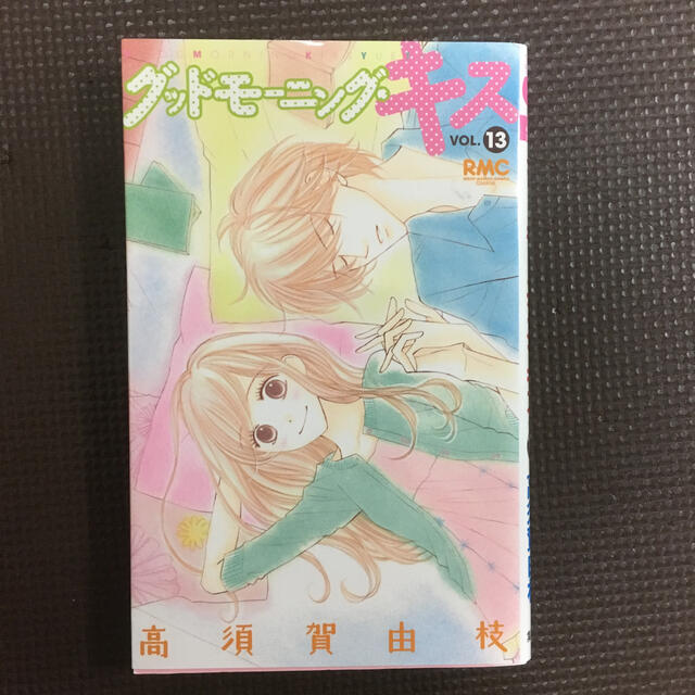 ⭐️グッドモ－ニング・キス⭐️     １３巻　　リボンマスコットコミックス エンタメ/ホビーの漫画(少女漫画)の商品写真