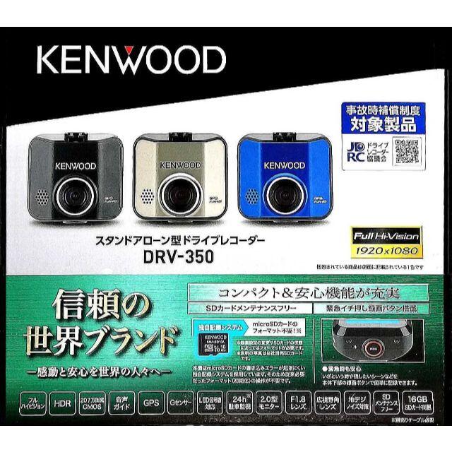 KENWOOD(ケンウッド)のDRV-350 -B ケンウッド ドライブレコーダー 200万画素 FullHD 自動車/バイクの自動車(セキュリティ)の商品写真