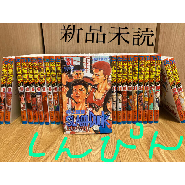 スラムダンク　漫画　全巻　1〜31巻　セット　新品　マンガ