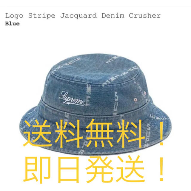 Supreme(シュプリーム)のsupreme Logo Stripe Denim Crusher S/Mサイズ メンズの帽子(ハット)の商品写真