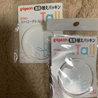 ピジョン(Pigeon)の【クーポンで1円！】ピジョン　ストローボトルトール専用替えパッキン(水筒)