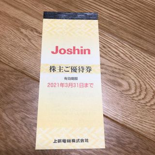 ジョーシン電機　株主優待　5000円分(ショッピング)