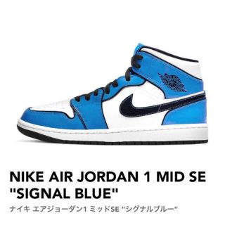 ナイキ(NIKE)のNIKE AIR JORDAN 1 MID SE SIGNAL BLUE(スニーカー)