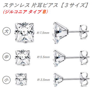 ステンレス（ジルコニア）片耳ピアス 【タイプｘサイズ３種類より選択】　　　　　　(ピアス(片耳用))