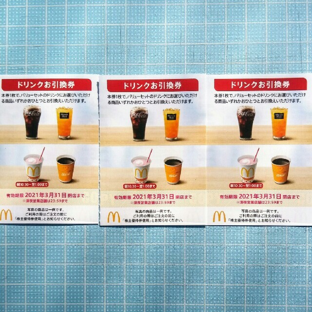 マクドナルド(マクドナルド)の３枚❤マクドナルドドリンクお引き換え券😆キャラメルラテ飲みませう😆 チケットの優待券/割引券(フード/ドリンク券)の商品写真