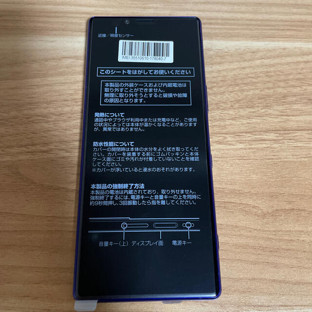 Xperia 1 紫 白2台セット au SOV40 SIMフリー　新品