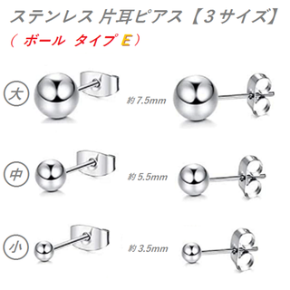 ステンレス（ジルコニア）片耳ピアス 【タイプｘサイズ３種類より選択】　　　　　　(ピアス(片耳用))