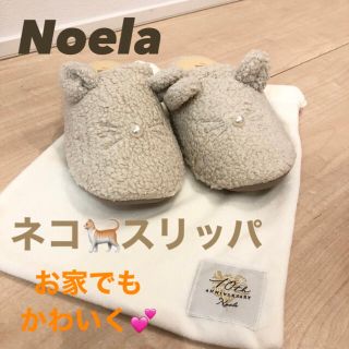 ノエラ(Noela)の【未使用】Noelaのネコスリッパ(スリッパ/ルームシューズ)