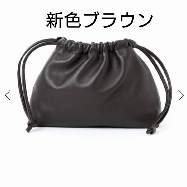 新品 ドゥーズィエムクラス CELERI BAG ダークブラウン アパルトモンレディース