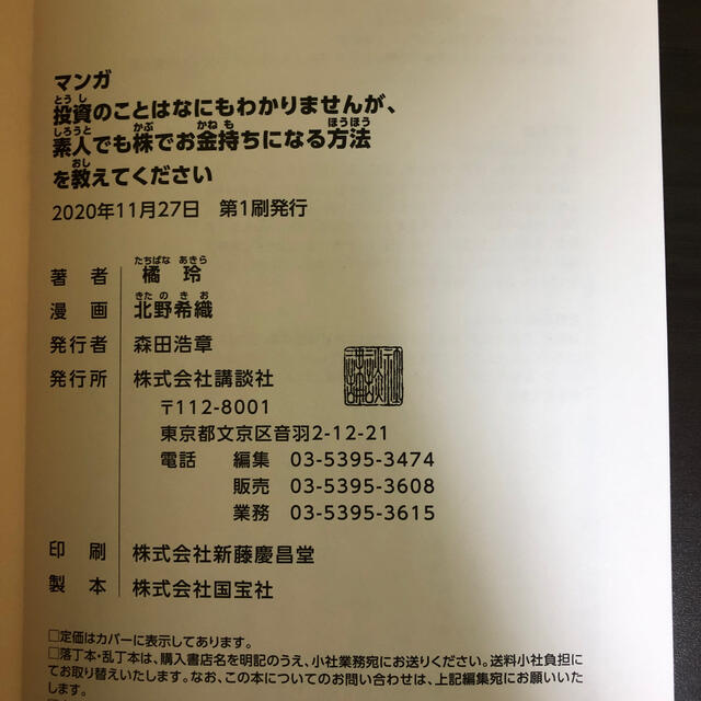 マンガ投資のことはなにもわかりませんが、素人でも株でお金持ちになる方法を教えてく エンタメ/ホビーの本(ビジネス/経済)の商品写真