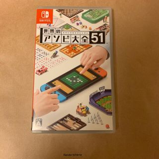 ニンテンドースイッチ(Nintendo Switch)の世界のアソビ大全51 Switch(家庭用ゲームソフト)