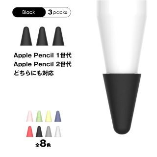 アイパッド(iPad)のApple pencil ペン先 シリコンカバー【ブラック】3個セット(タブレット)