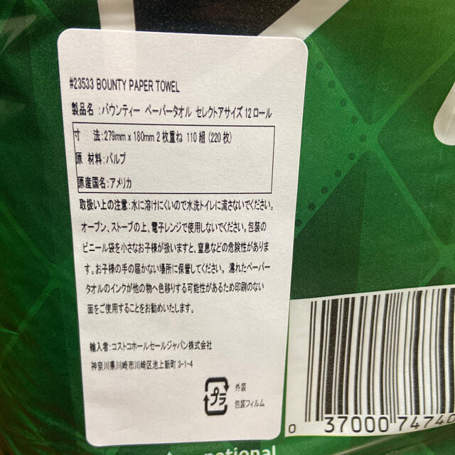 コストコ(コストコ)のペーパータオル　キッチンペーパー　バウンティ　12ロール インテリア/住まい/日用品のキッチン/食器(収納/キッチン雑貨)の商品写真