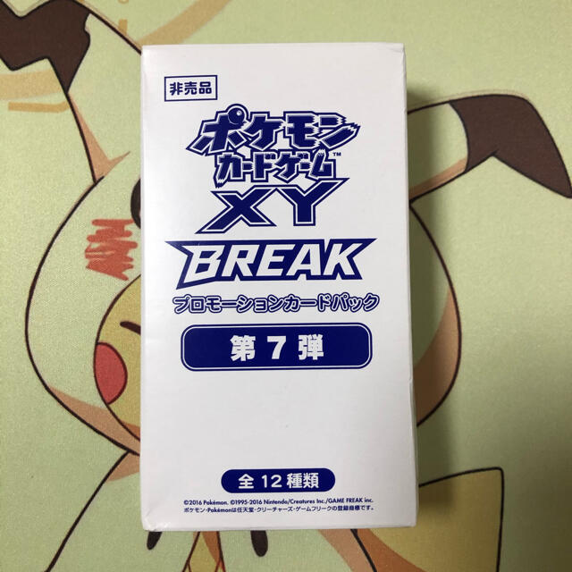 ポケモンカードゲーム　XY BREAK 第6弾　未開封　２パック