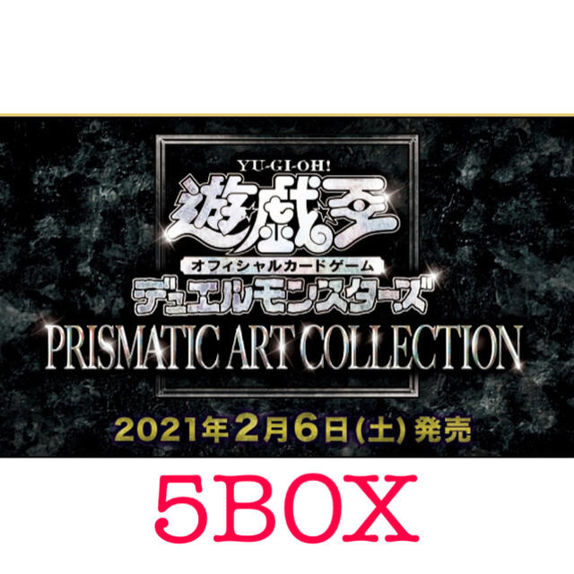 遊戯王　プリズマティックアートコレクション　5BOX  PRISMATIC