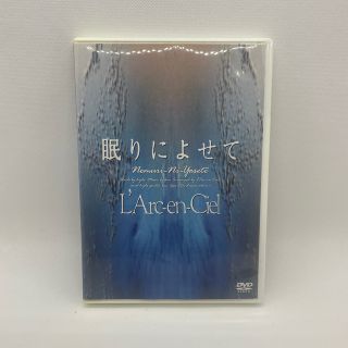 ラルクアンシエル(L'Arc～en～Ciel)の眠りによせて DVD(ミュージック)