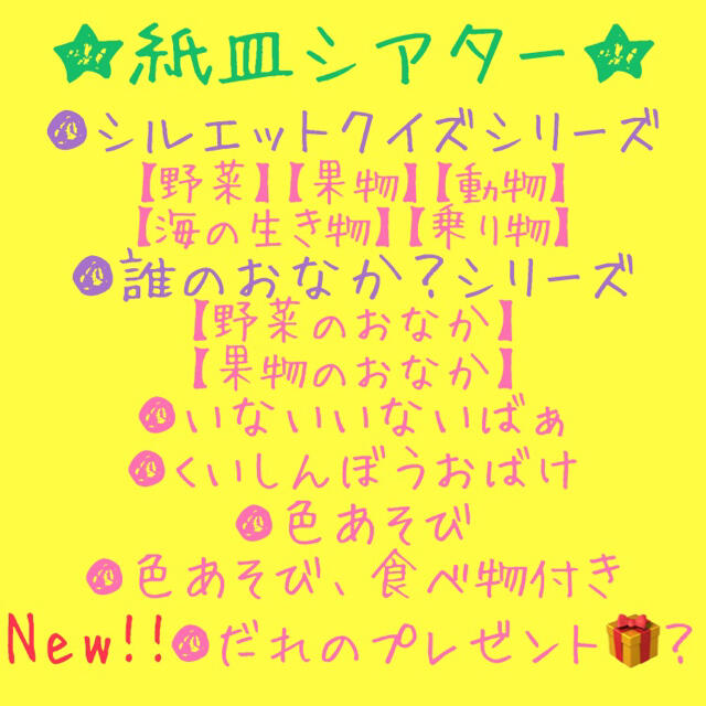 ★最新作‼️◉紙皿シアター◉【だれのプレゼント？】★保育 育児 誕生会★ キッズ/ベビー/マタニティのおもちゃ(知育玩具)の商品写真